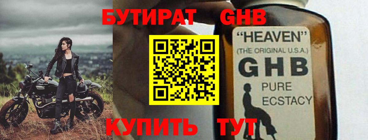БУТИРАТ вода Рязань