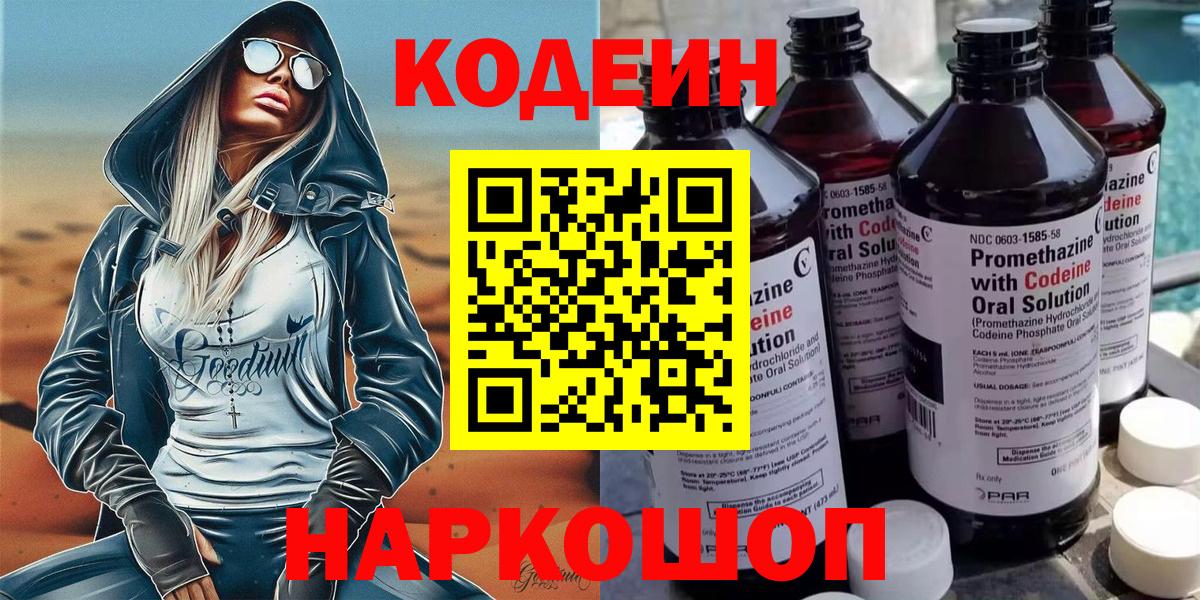 Кодеин напиток Lean (лин)  Кодеин напиток Lean (лин)  Вход с VPN  Рязань 